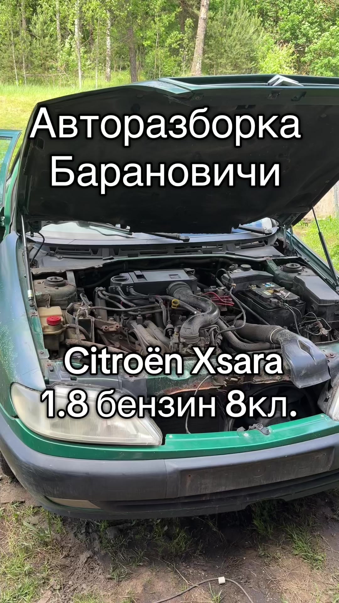 @Авторазборка Барановичи