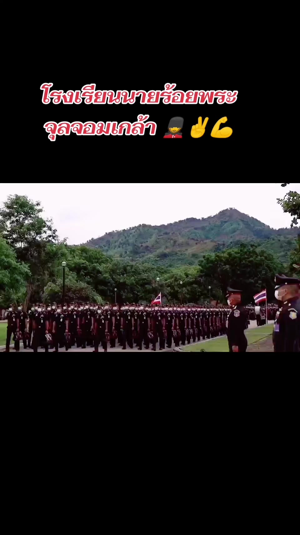 @นายร้อยสอยดาว