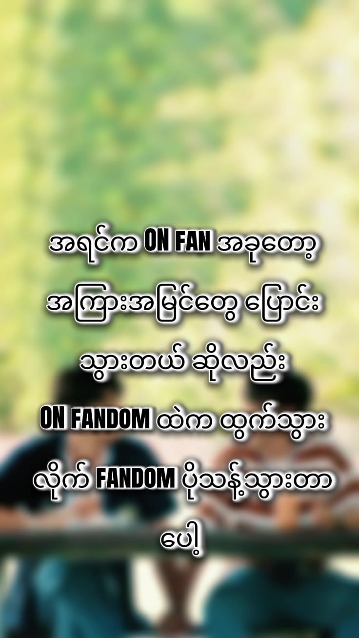 @ohmpawatnanonkorapat(ON)
