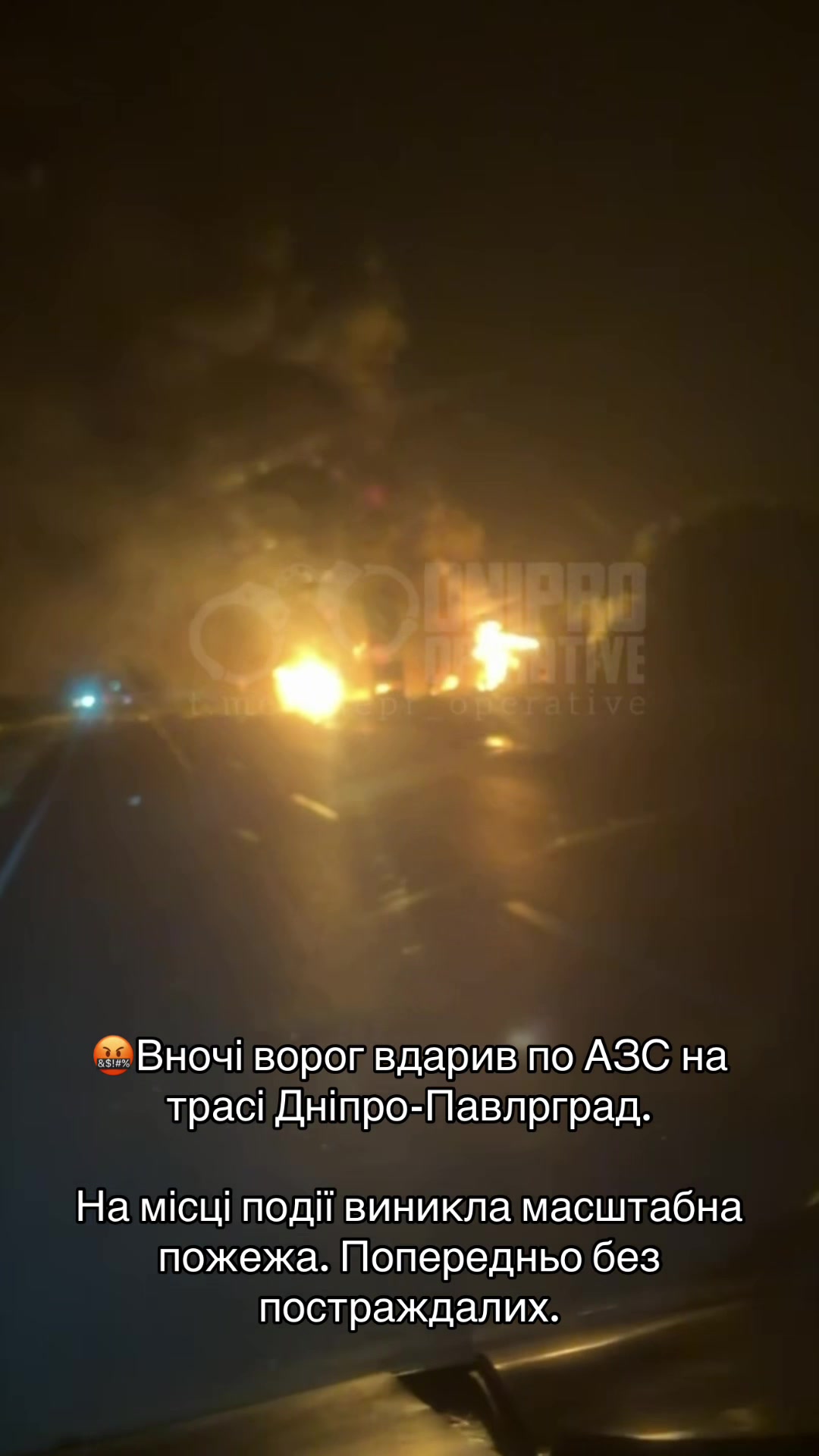 @Днепр Оперативный