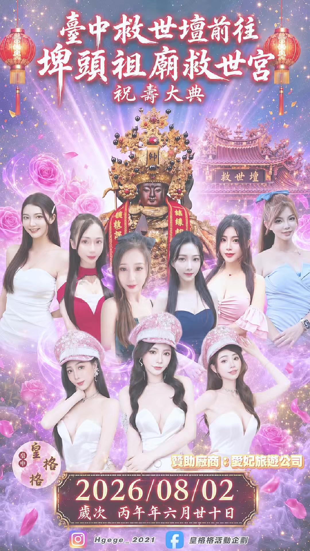@皇格格迎駕團