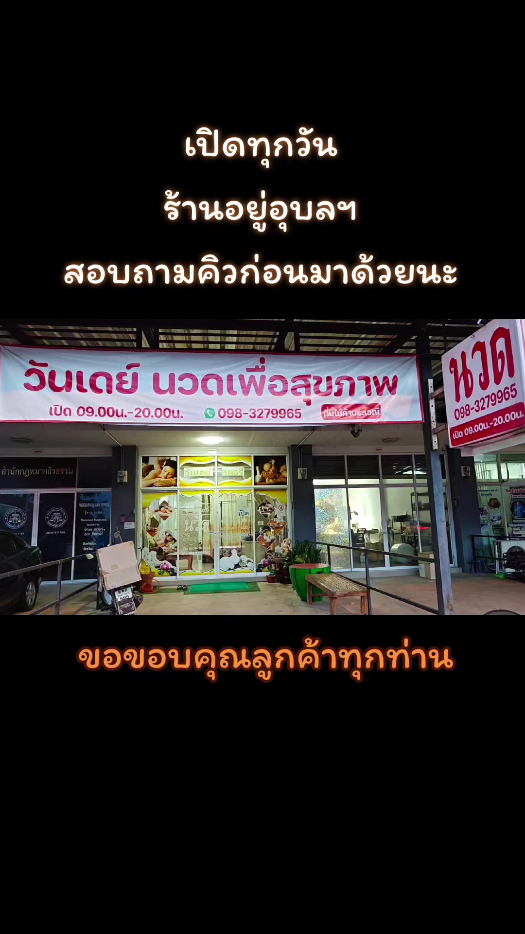 @วันเดย์ massage.