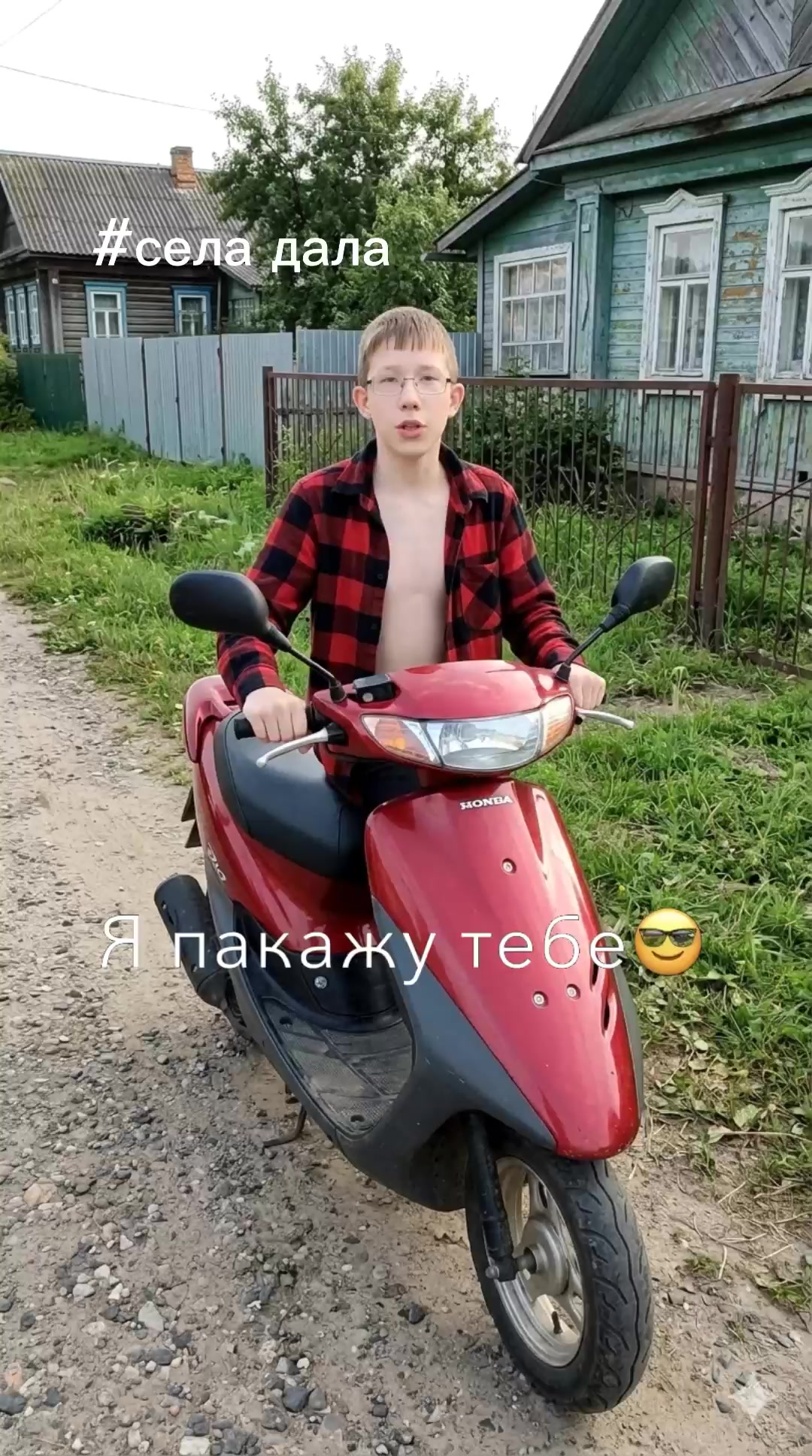@деревенский парень