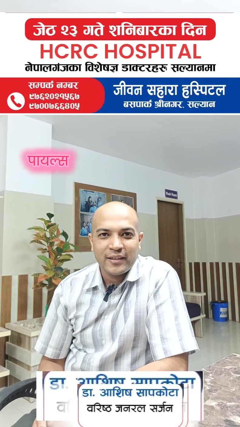 @जीवन सहारा हस्पिटल