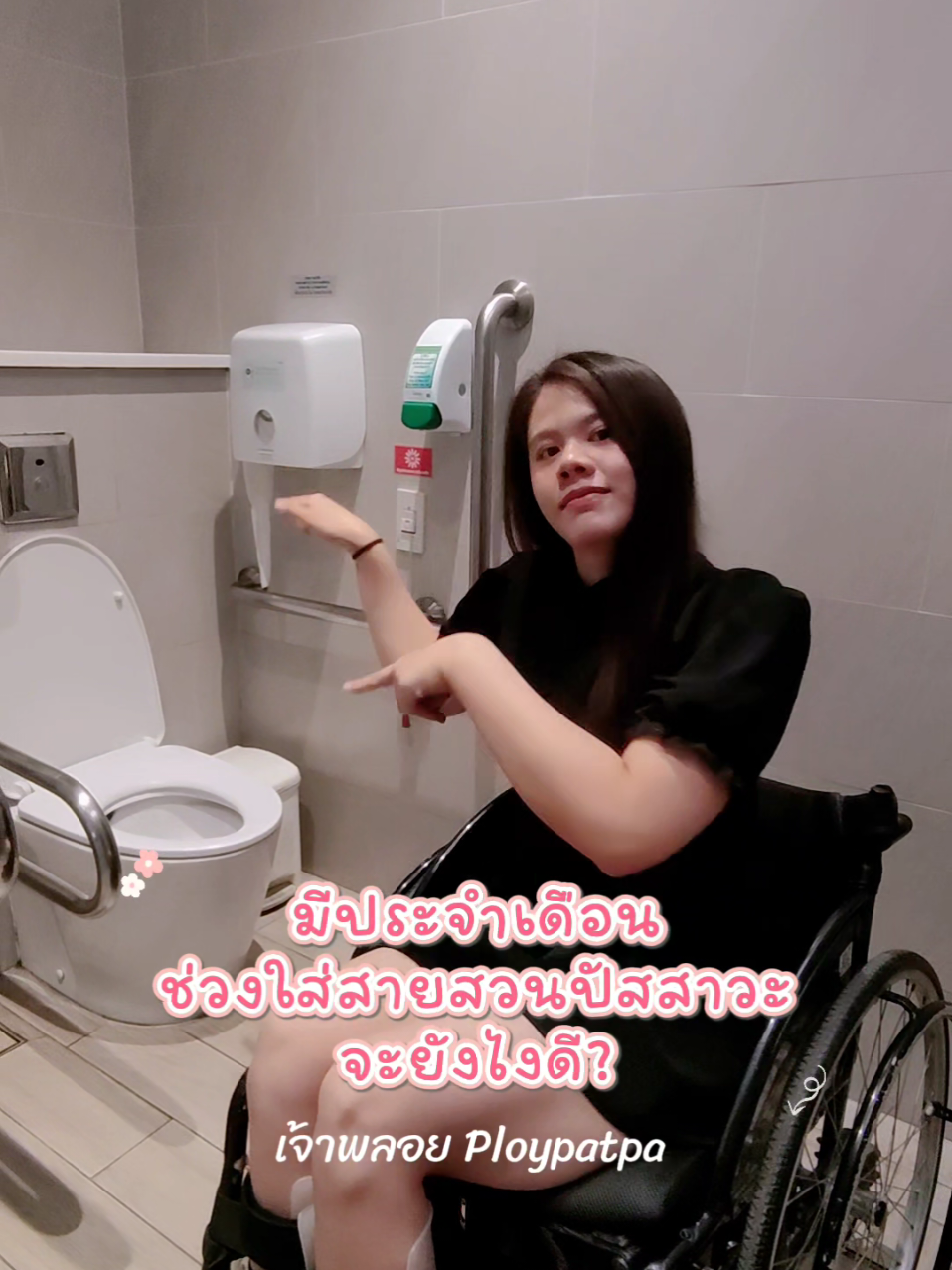 @เจ้าพลอย : Ploypatpa