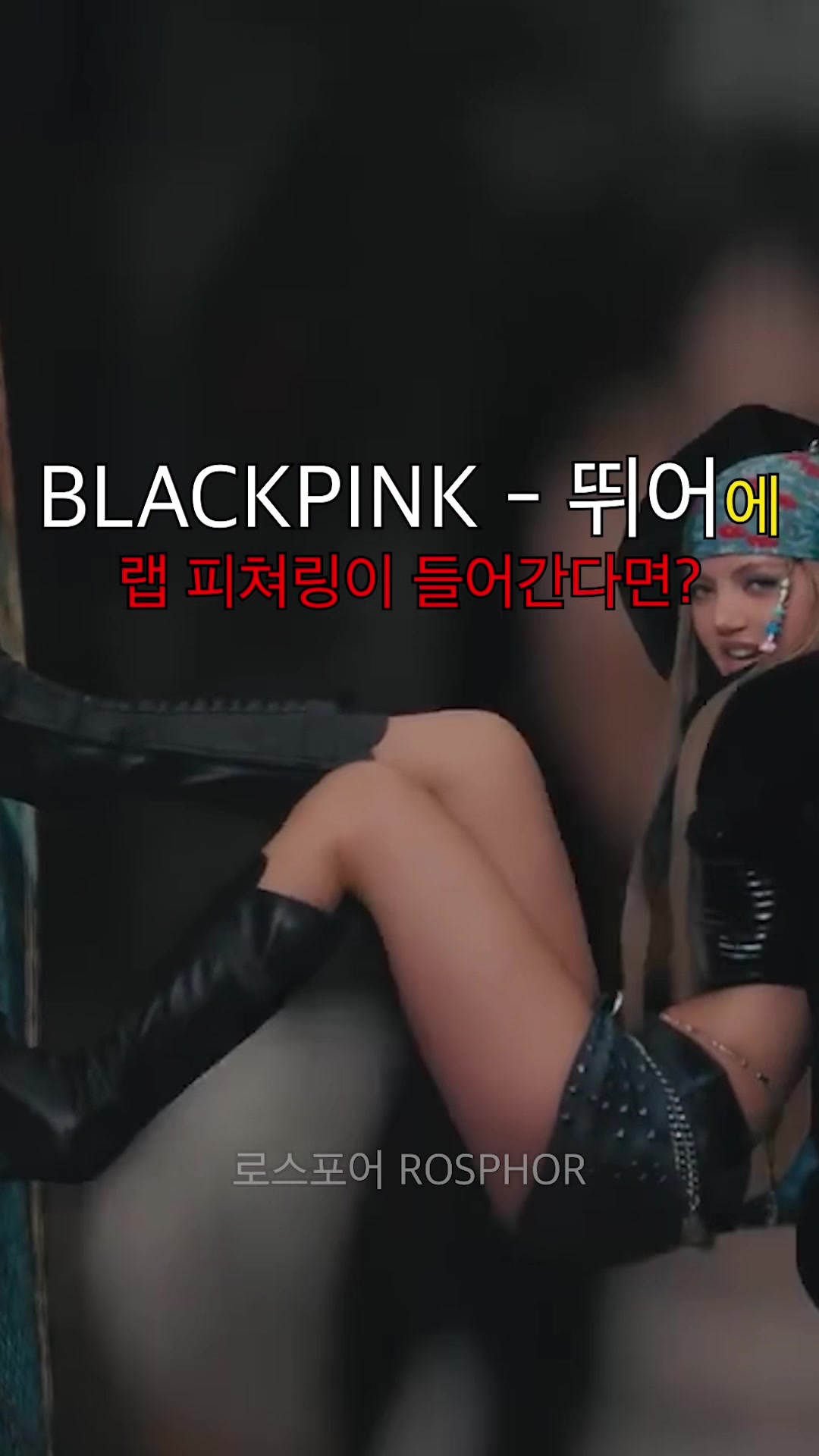 @로스포어 ROSPHOR
