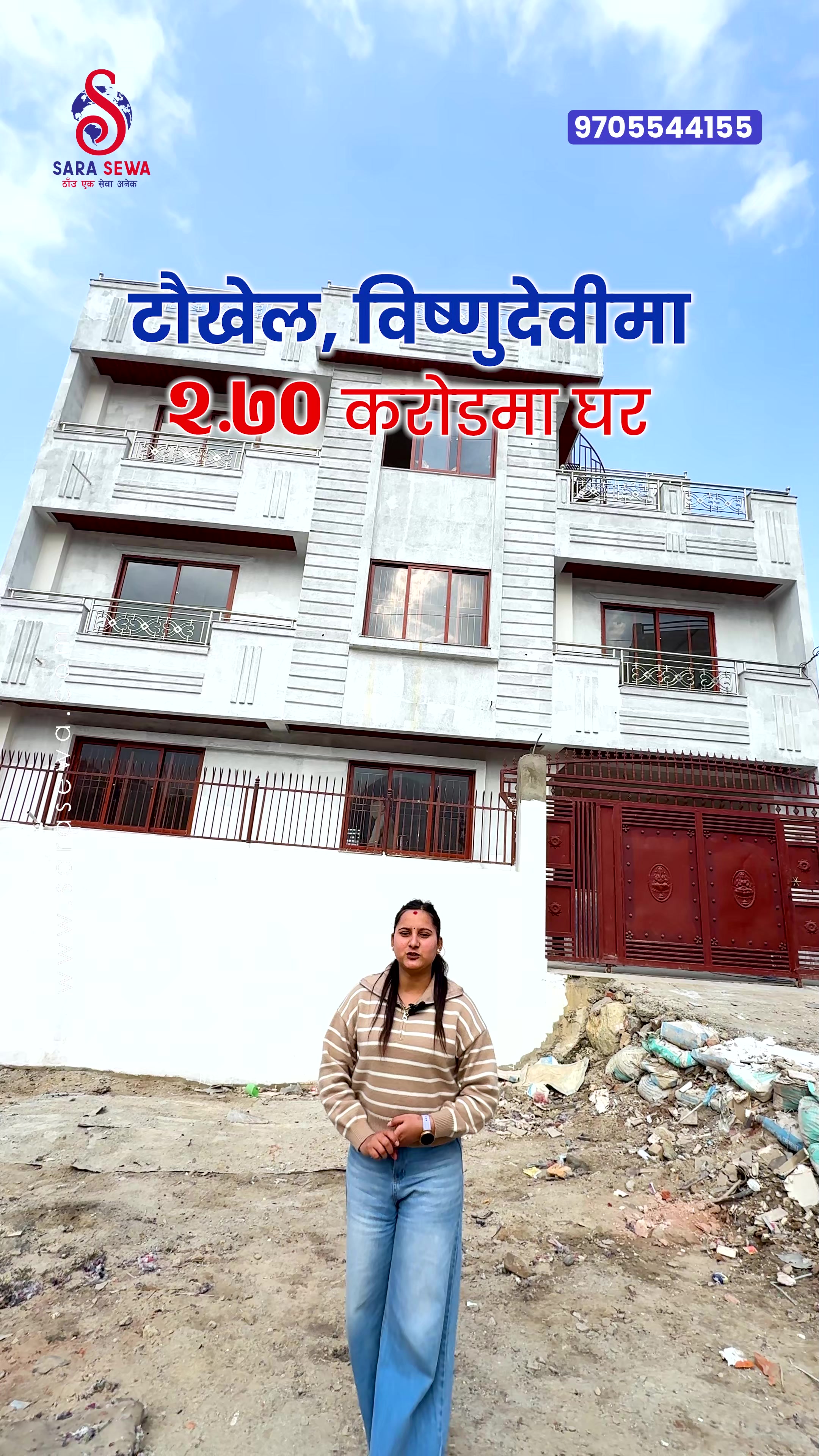 @Sara Sewa Kathmandu