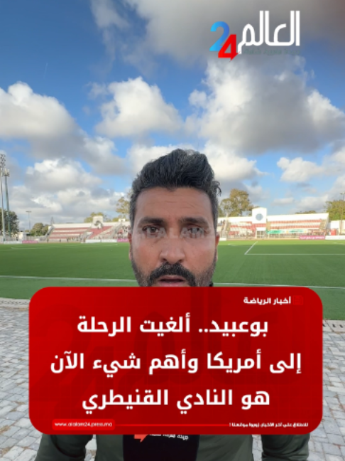 @العالم24 - alalam24
