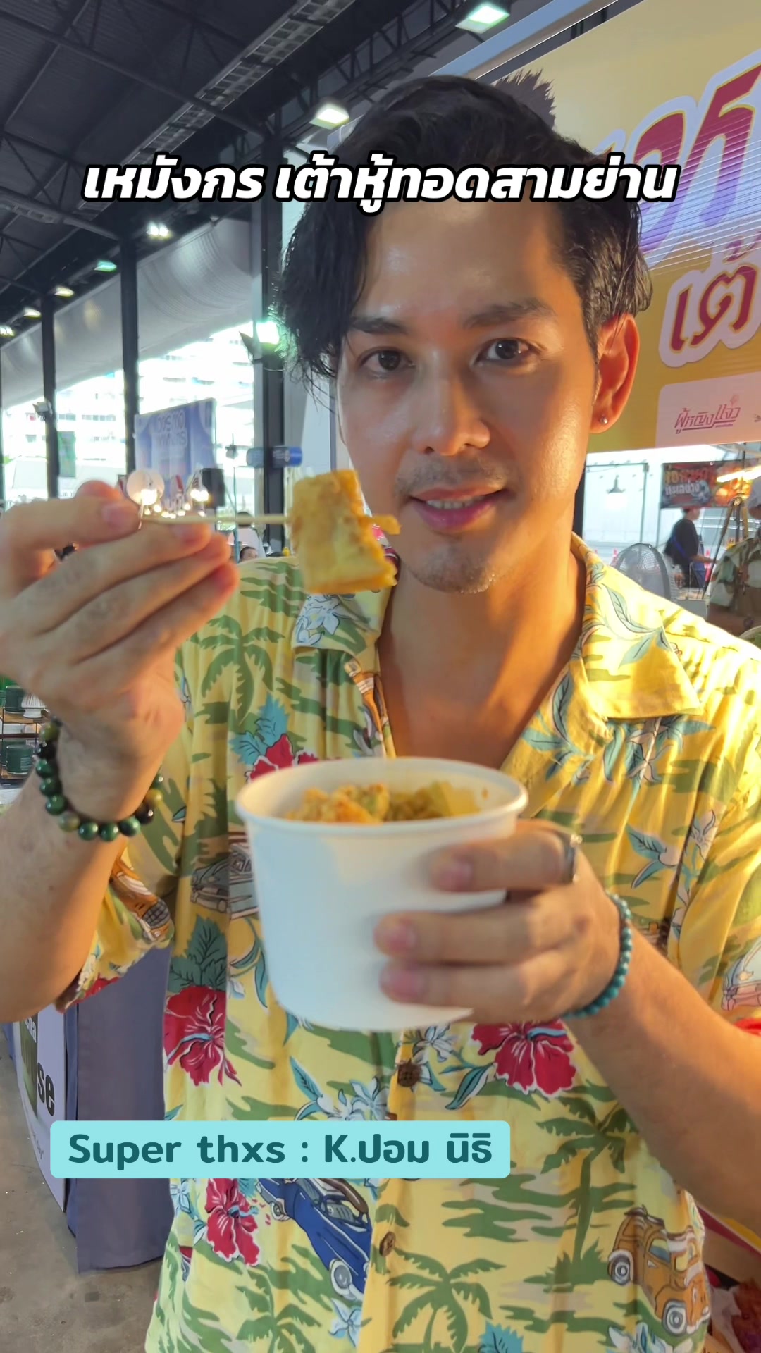 @ไฮแจ๊ค เหมังกร | เรื่องบนเตียง