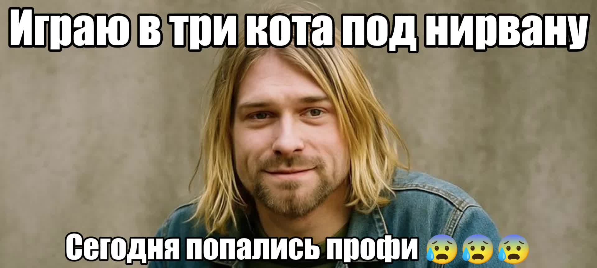 @Нерваные