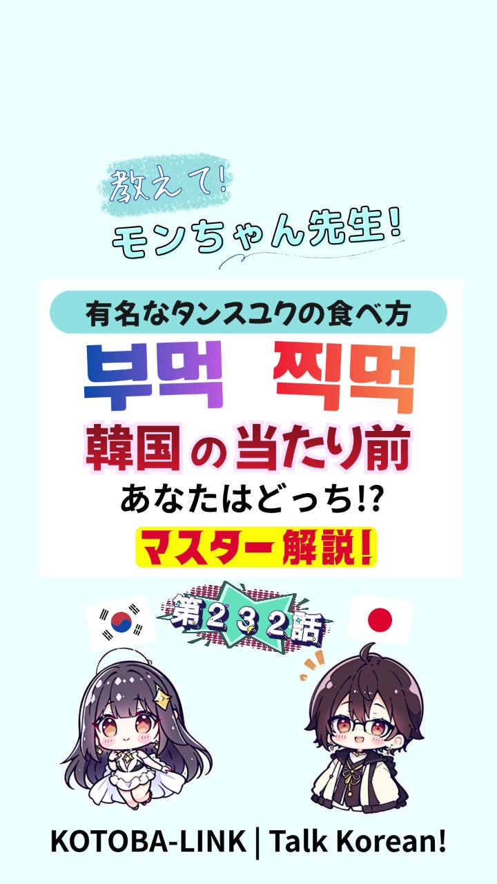 @モンちゃん@韓国語勉強のプロ