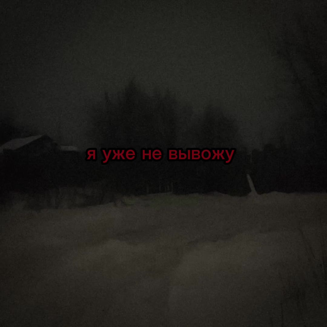 @вечная пустота