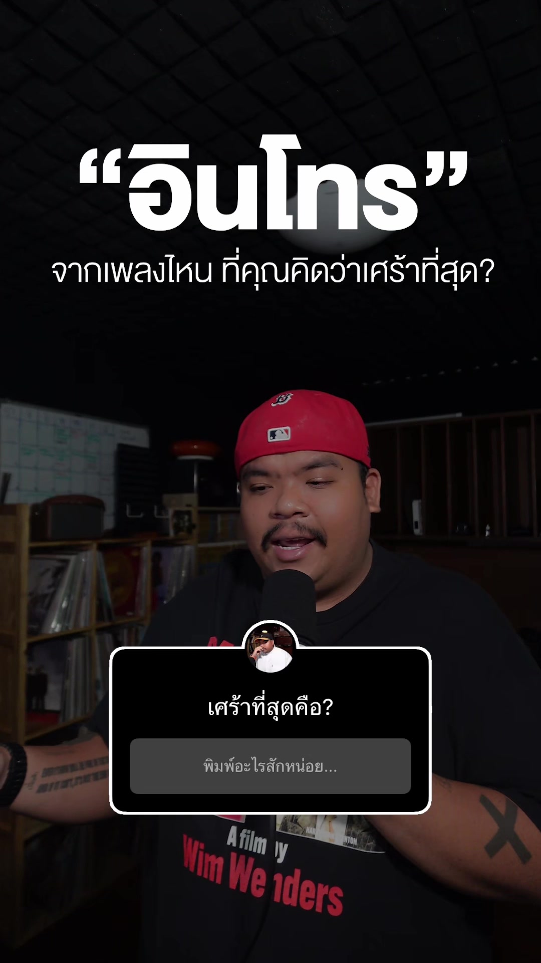 @เพลงไรดีแทน