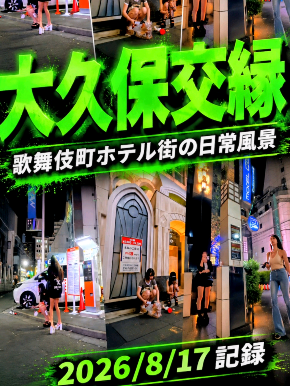 @実録 歌舞伎町事件簿