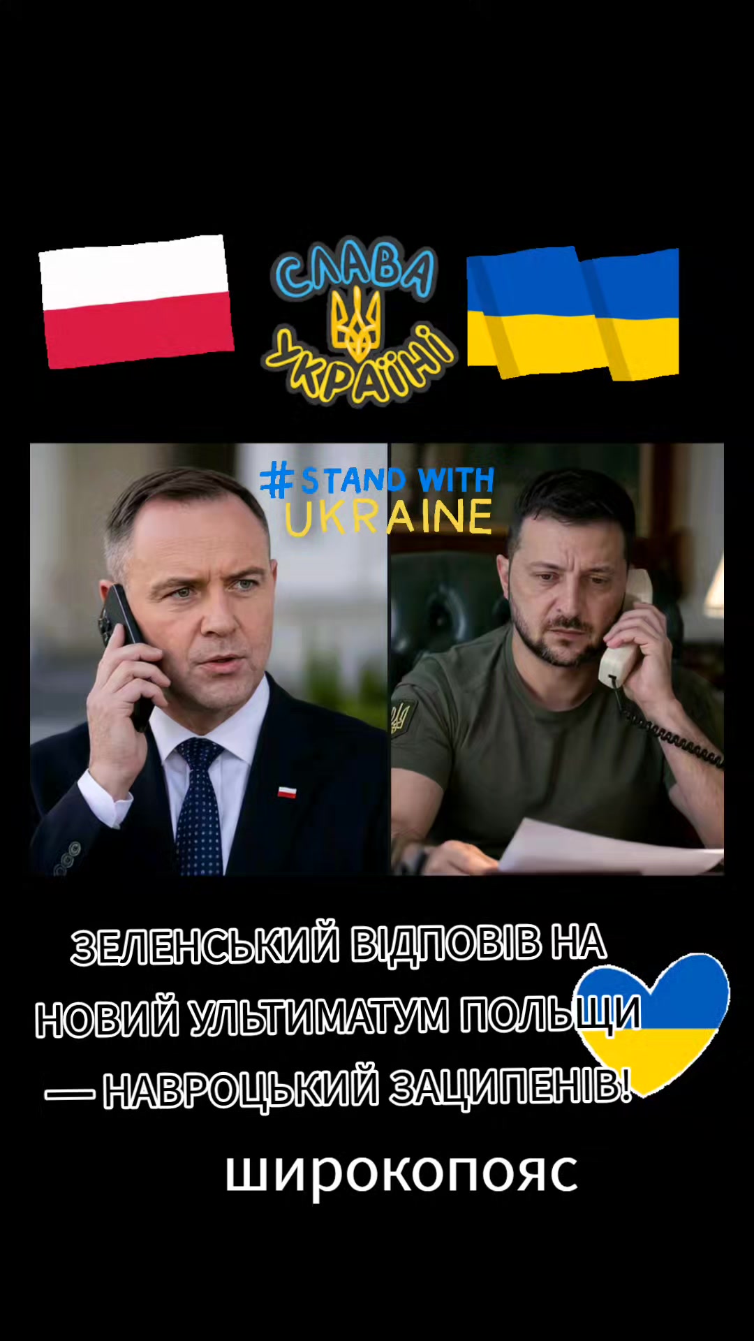 @Широкопояс Олена