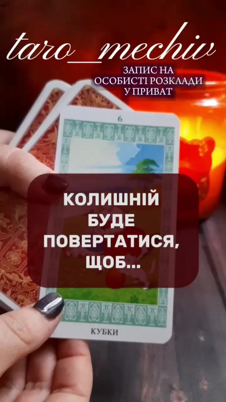 @🌒ТАРОЛОГ МІЛА🌘|