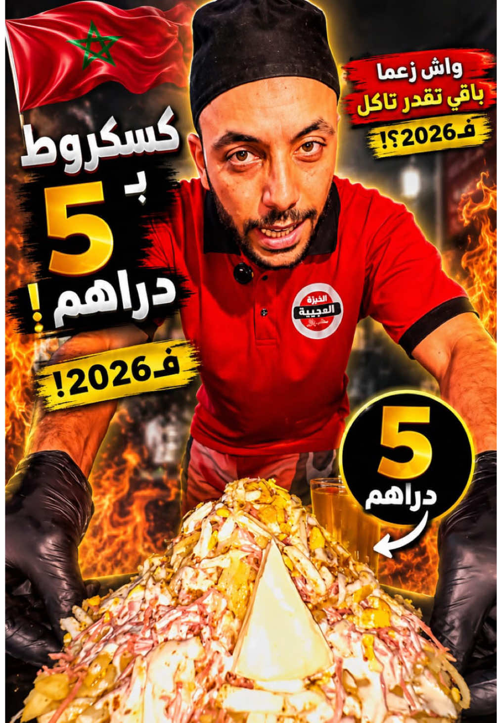 @أكلات الميطر