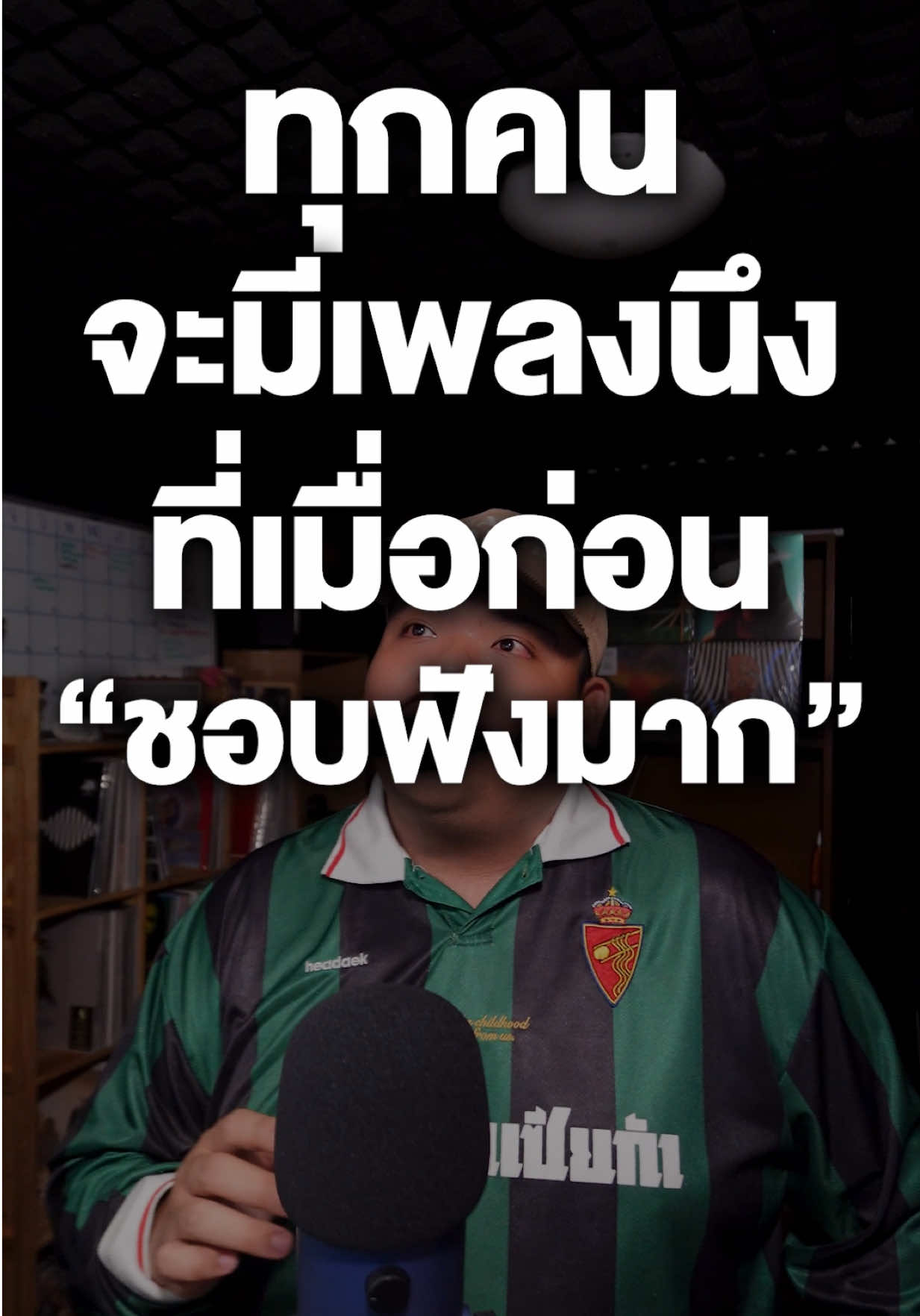 @เพลงไรดีแทน