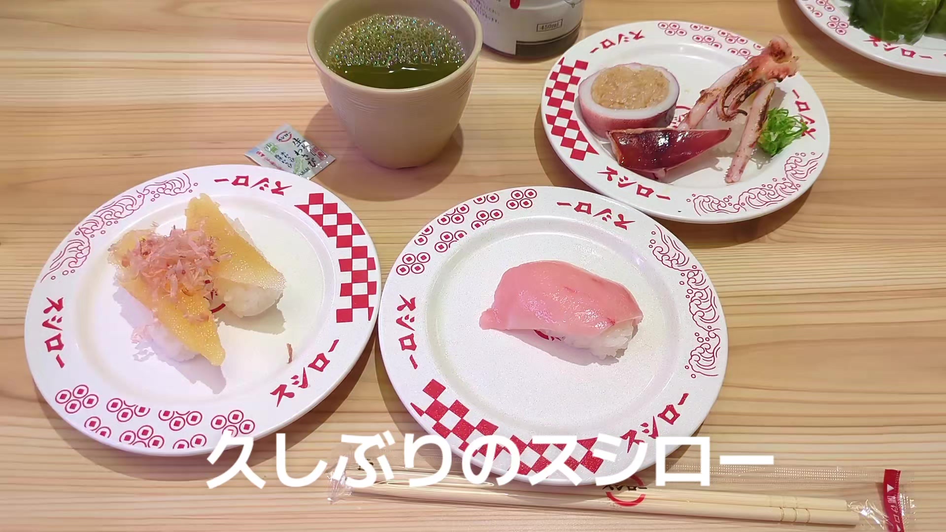 @新生ワッタ