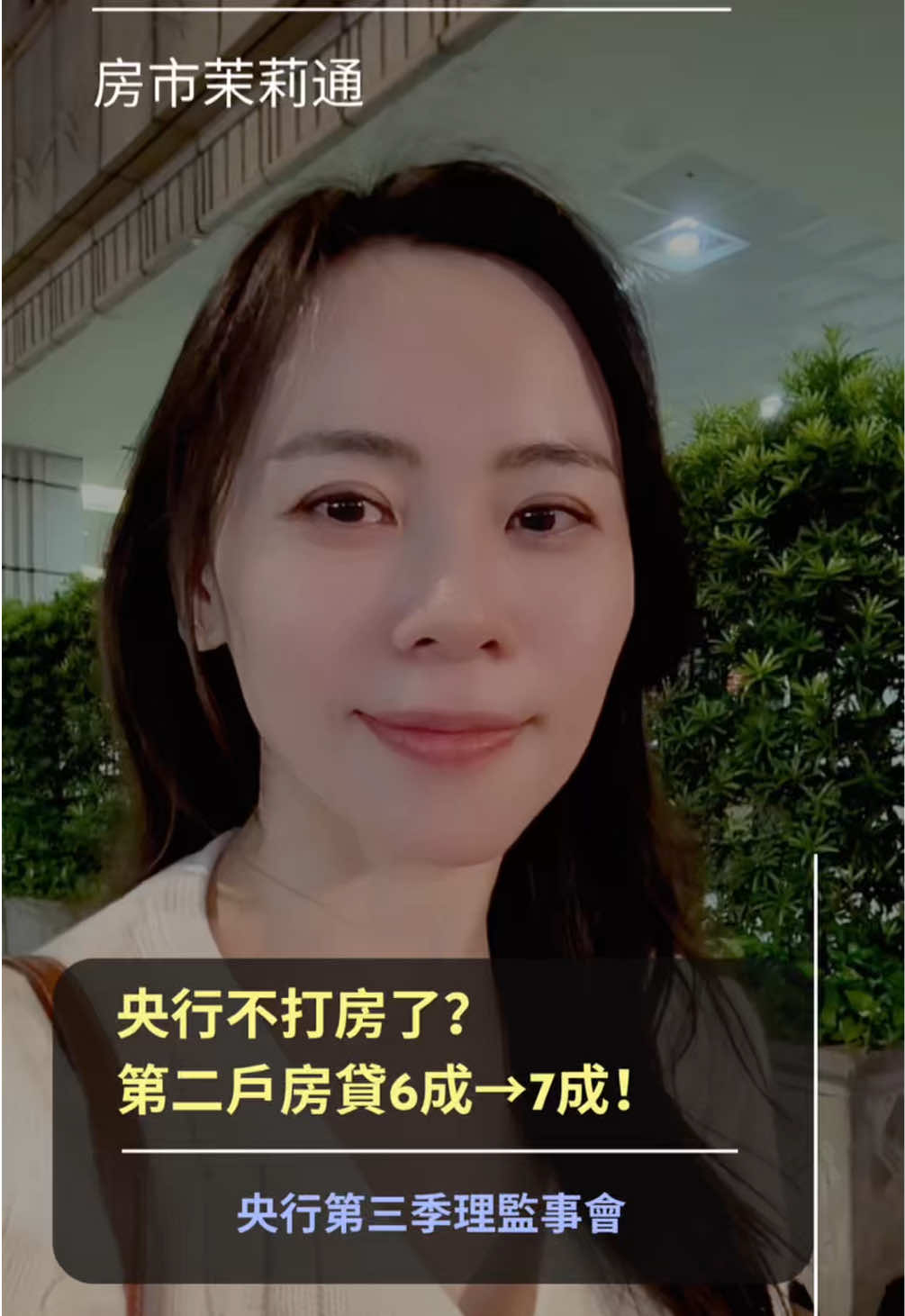 @房市茉莉通
