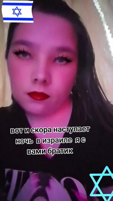 @🇮🇱Сестра Олежки горец🇮🇱