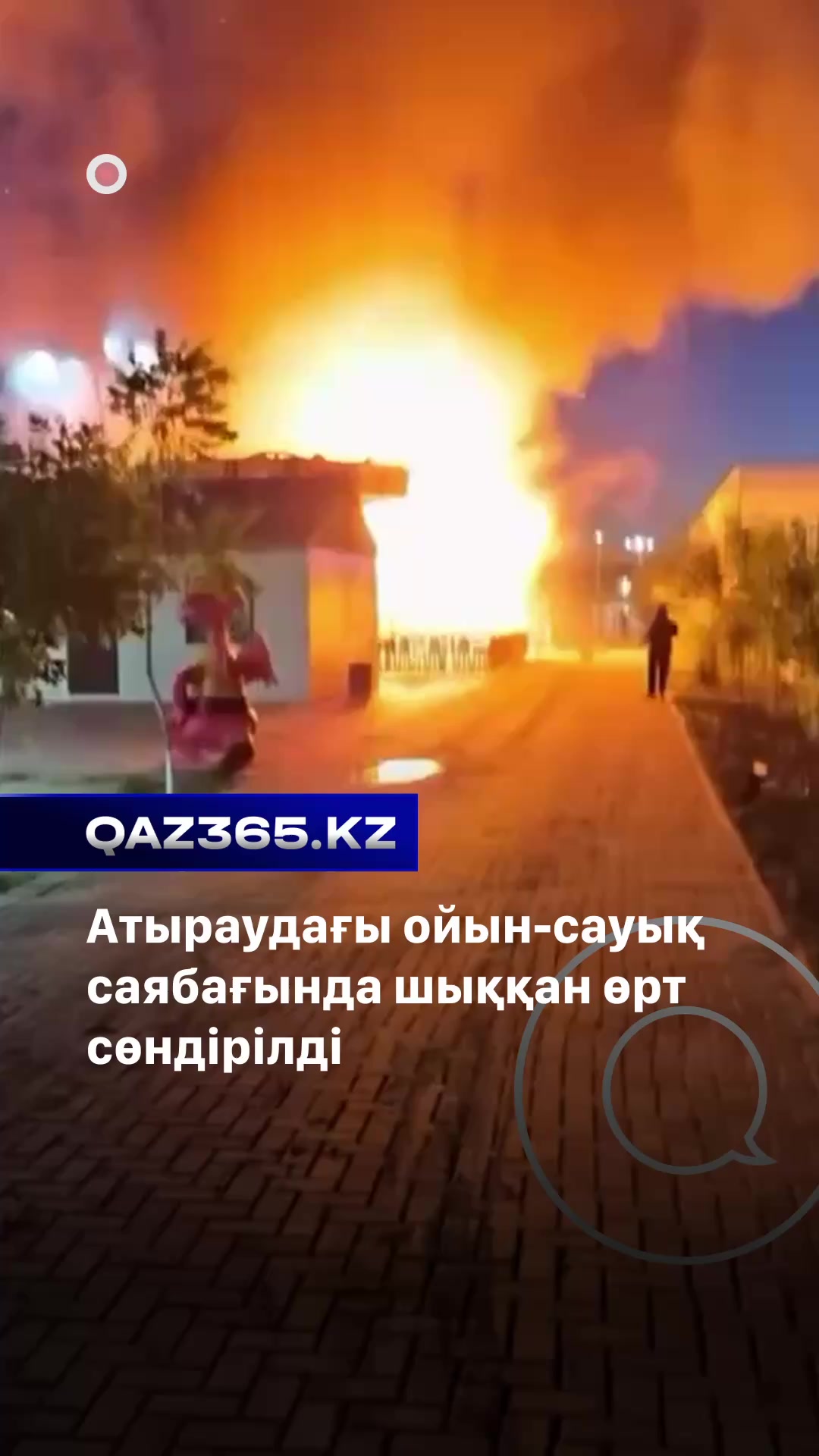 @Qaz365.kz | Новости Казахстана