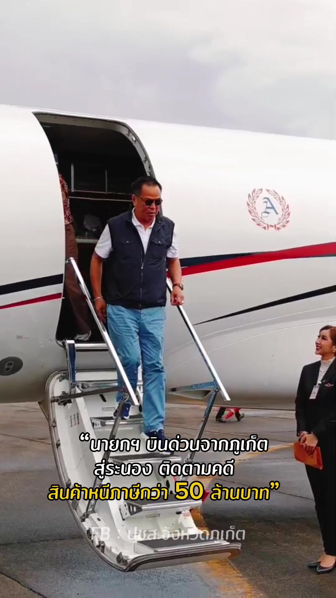 @News Pr Phuket