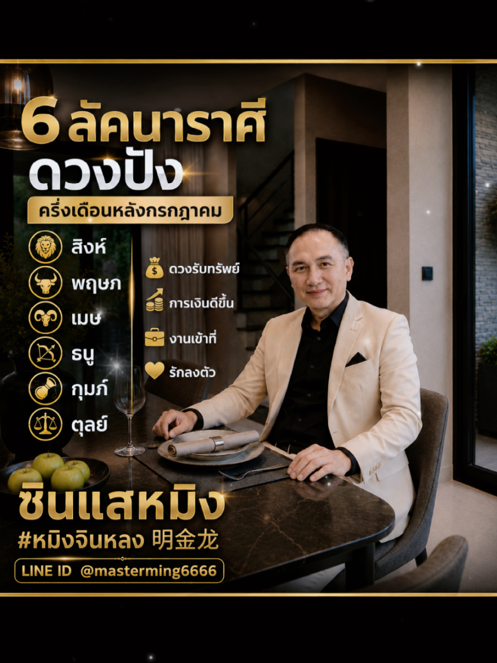 @sinsaeming_fengshui_official