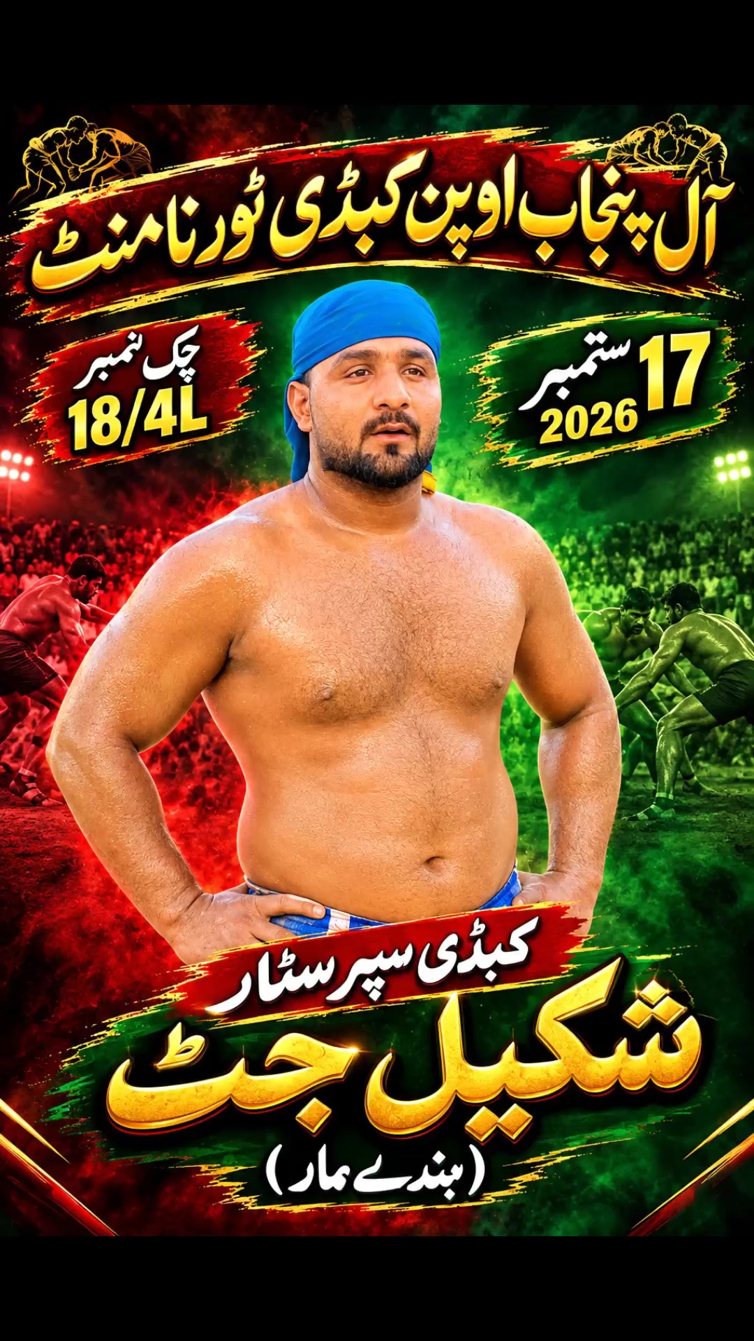 @شکیل جٹ 17الا