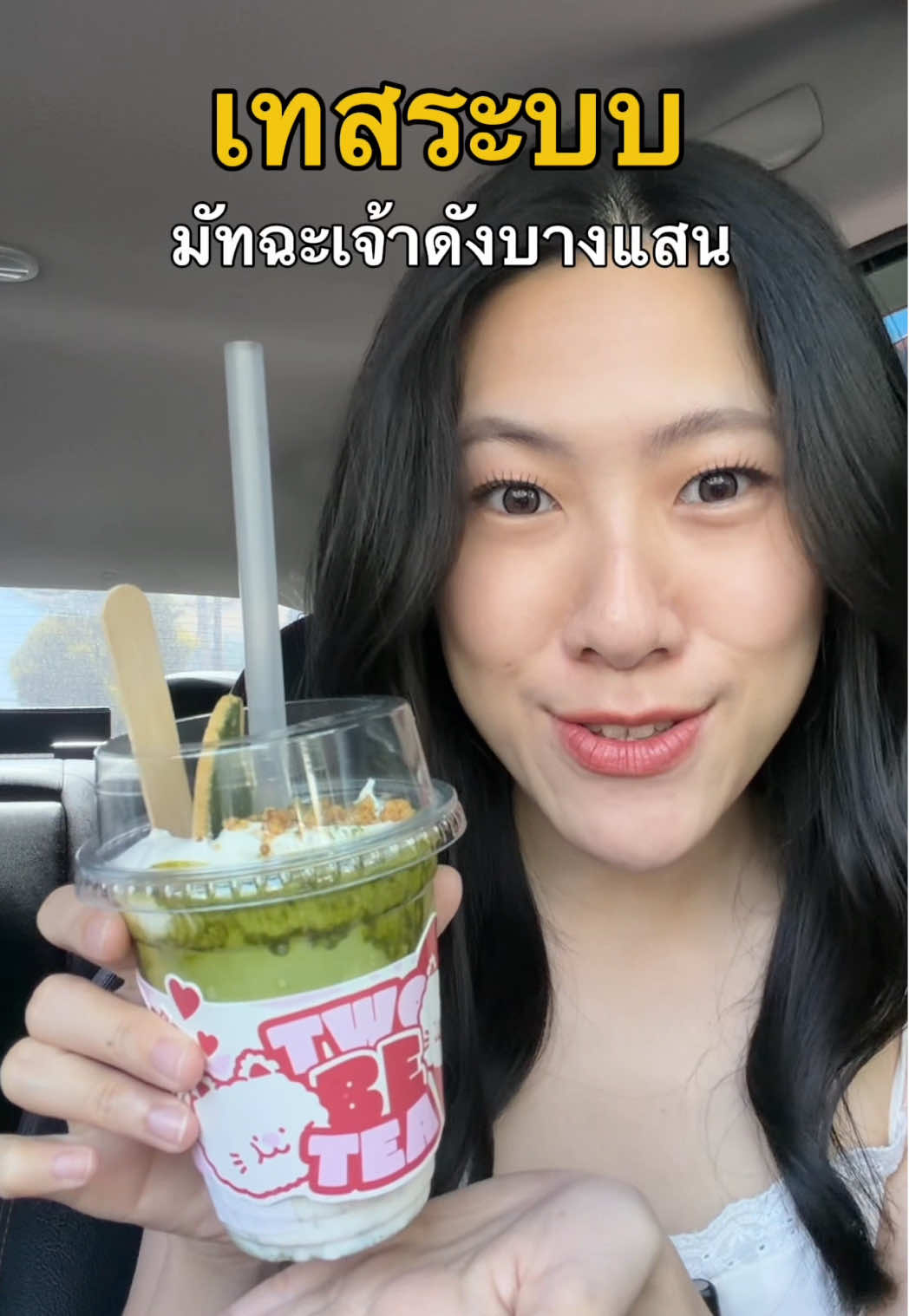 @แบมวัดปะล่ะ