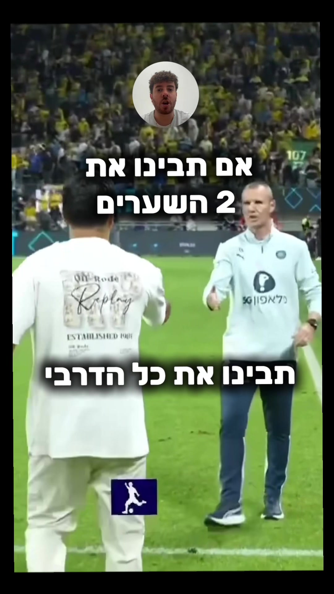 @יונה מרגו |אנליסט ומאמן כדורגל