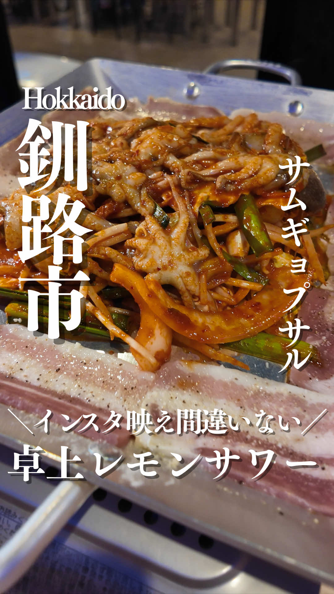 @とかちとらうと 旅と食