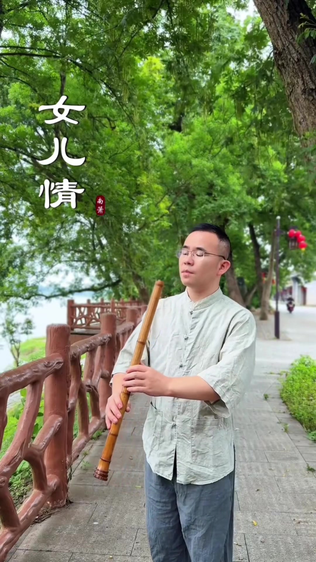 @🎋爱竹笛 Đam M&ecirc; S&aacute;o Tr&uacute;c 🪈