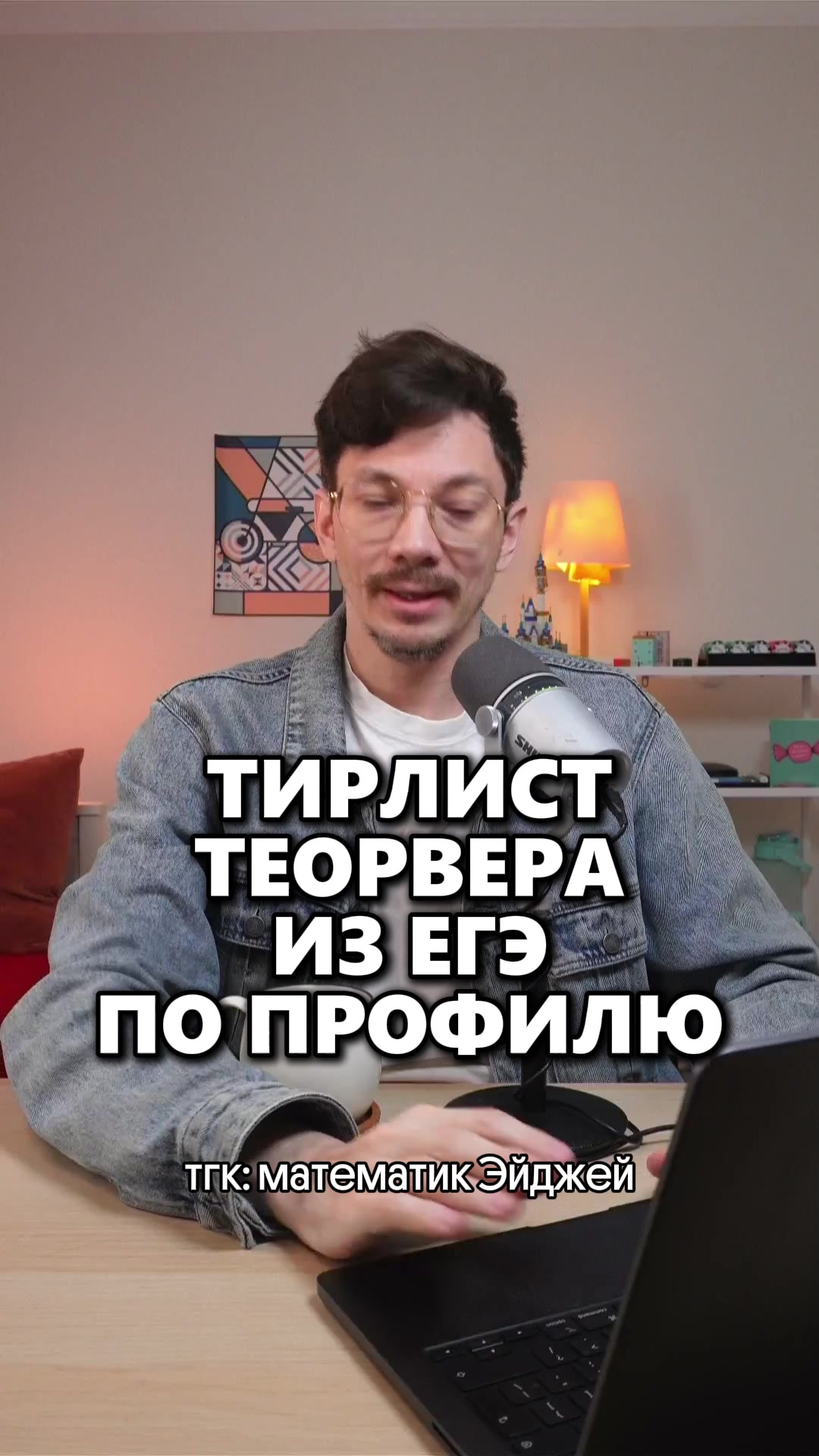 @тгк: математик Эйджей