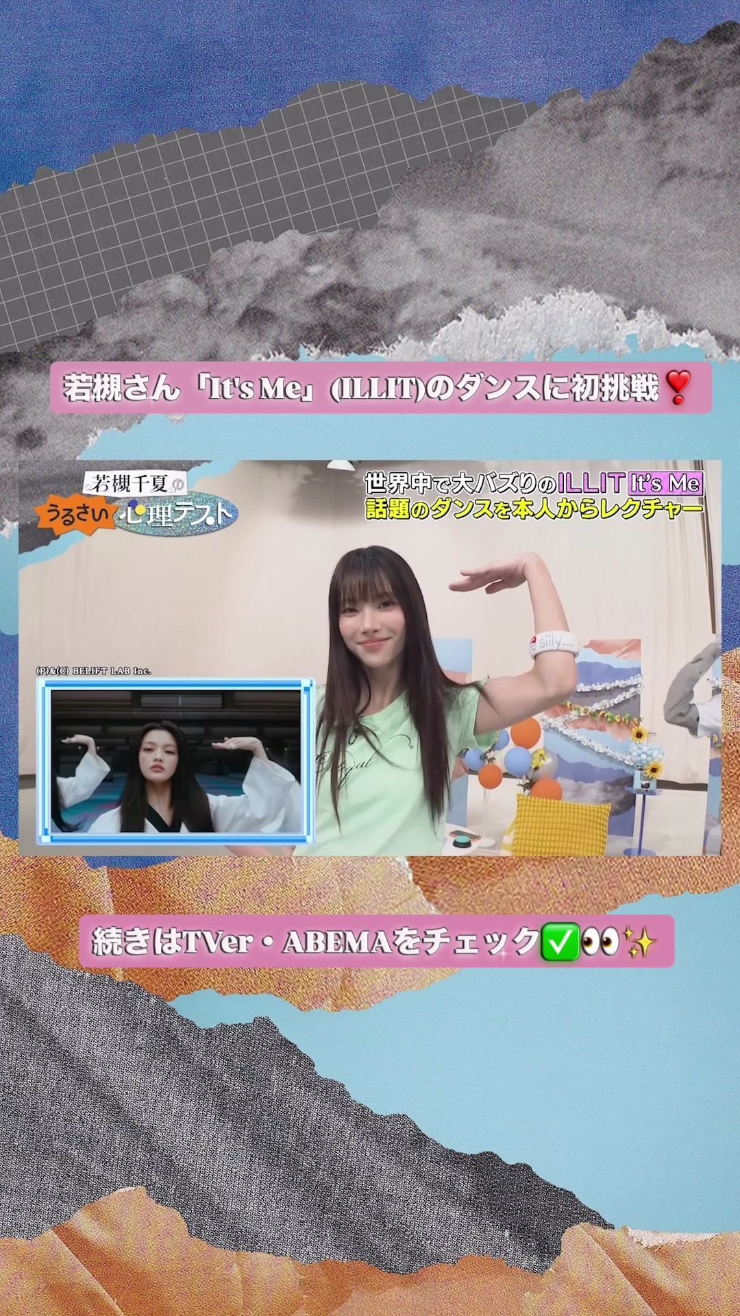 @若槻千夏のうるさい心理テスト