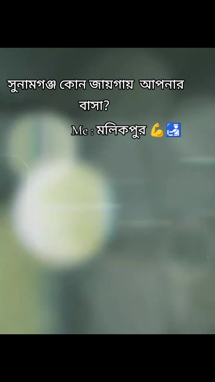 @🫀সুনামগঞ্জের ছেলে💯