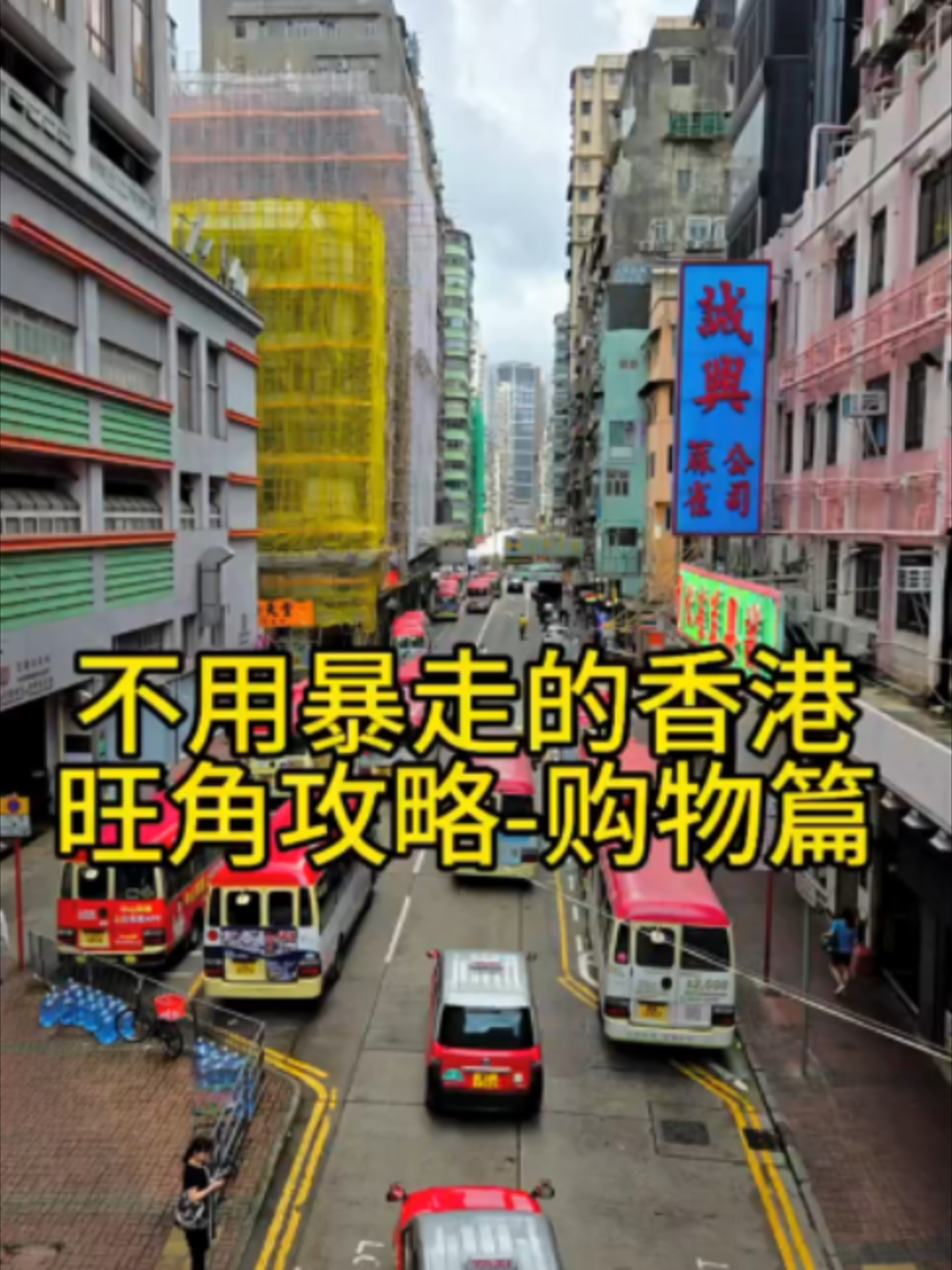 @Xử瑜宝在香港