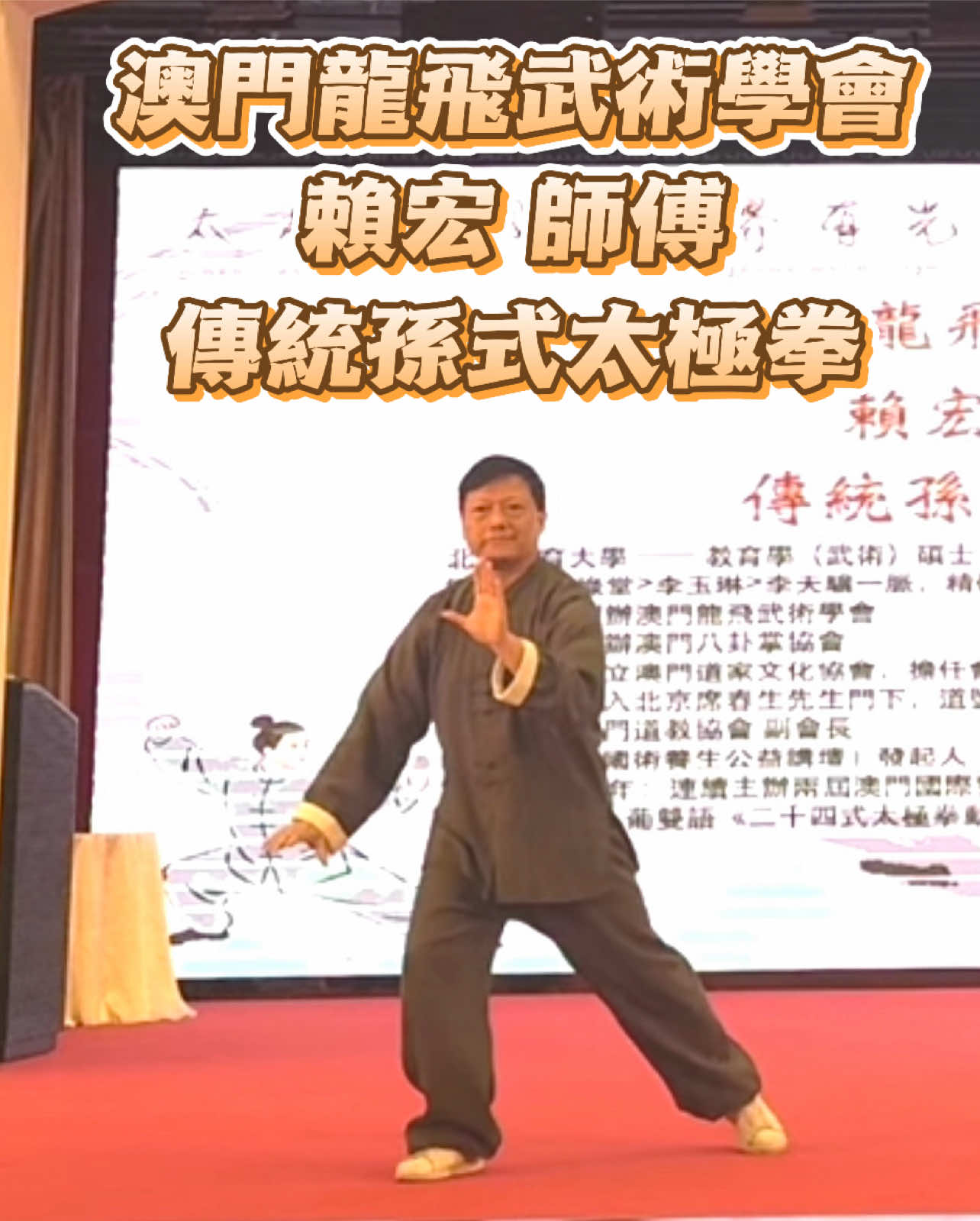 @澳門陳式太極拳