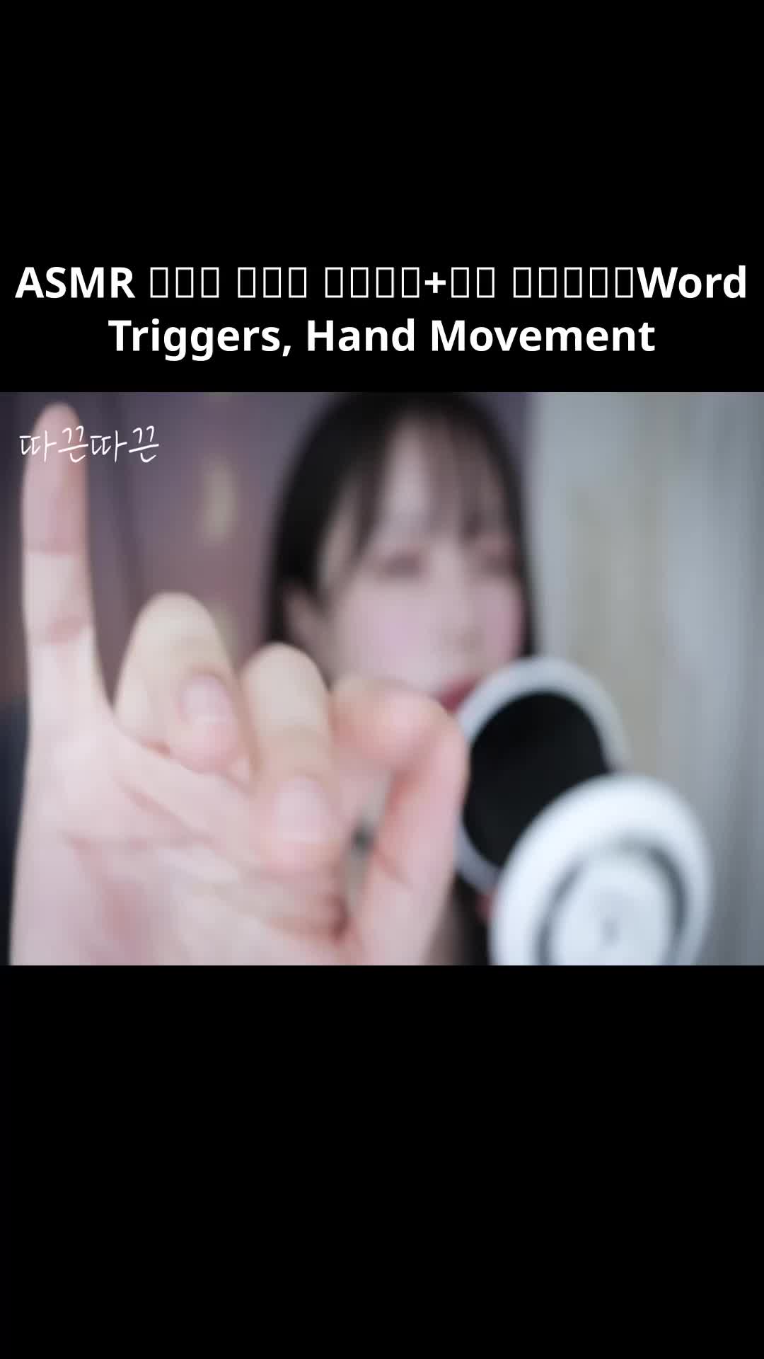 @ASMR Jamonghae