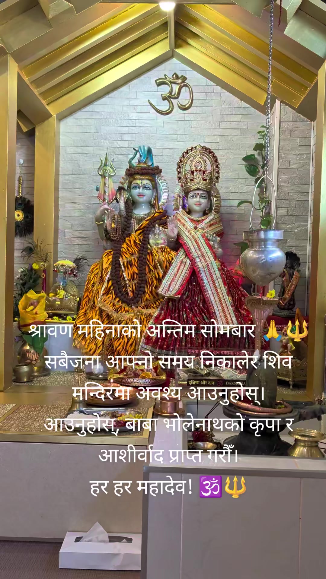 @Shiva Mandir(शिव मंदिर )