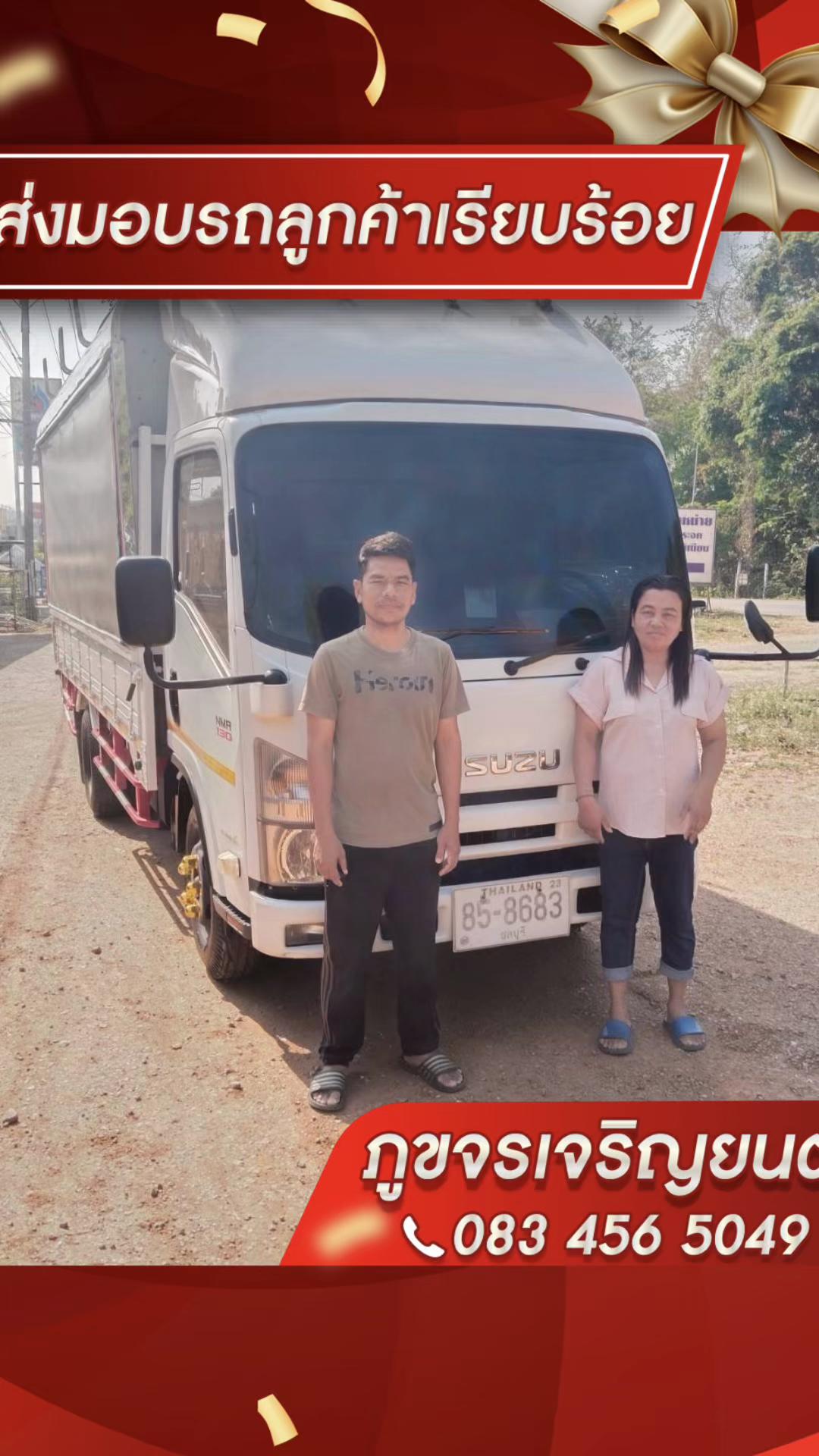 @ภูขจรเจริญยนต์ รถบรรทุกมือสอง