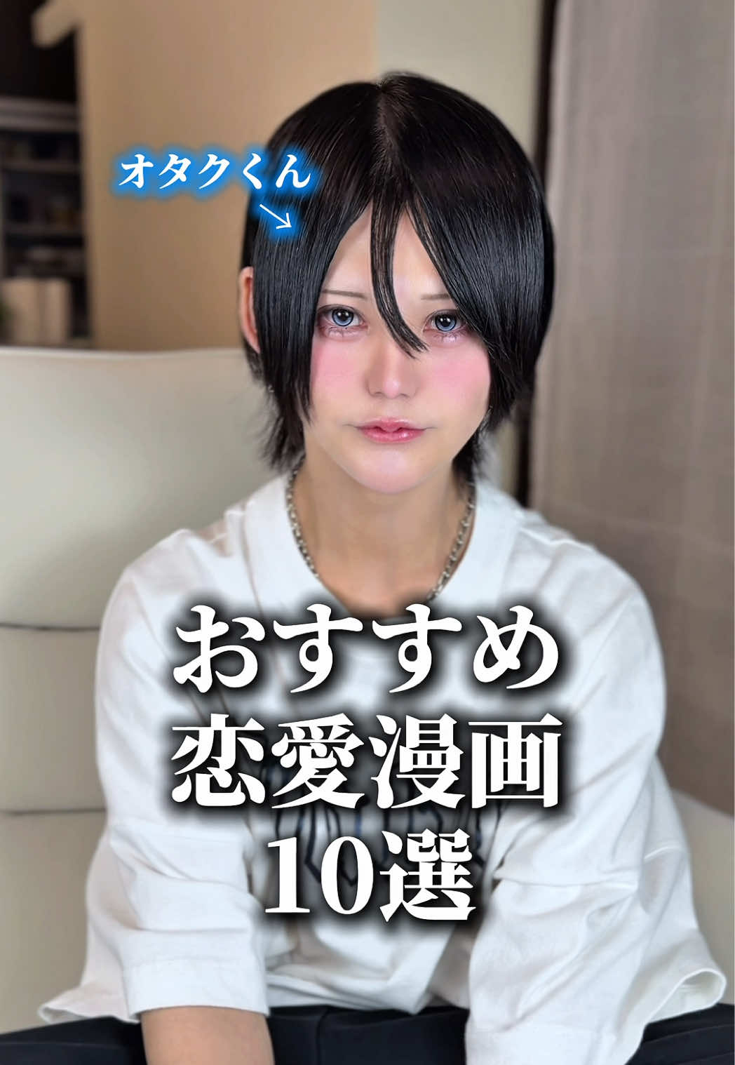 @オタクくん