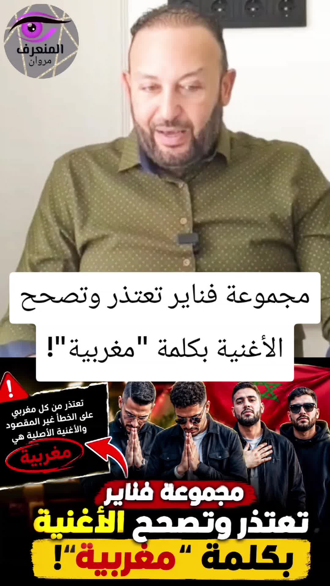 @المنعرف مروان