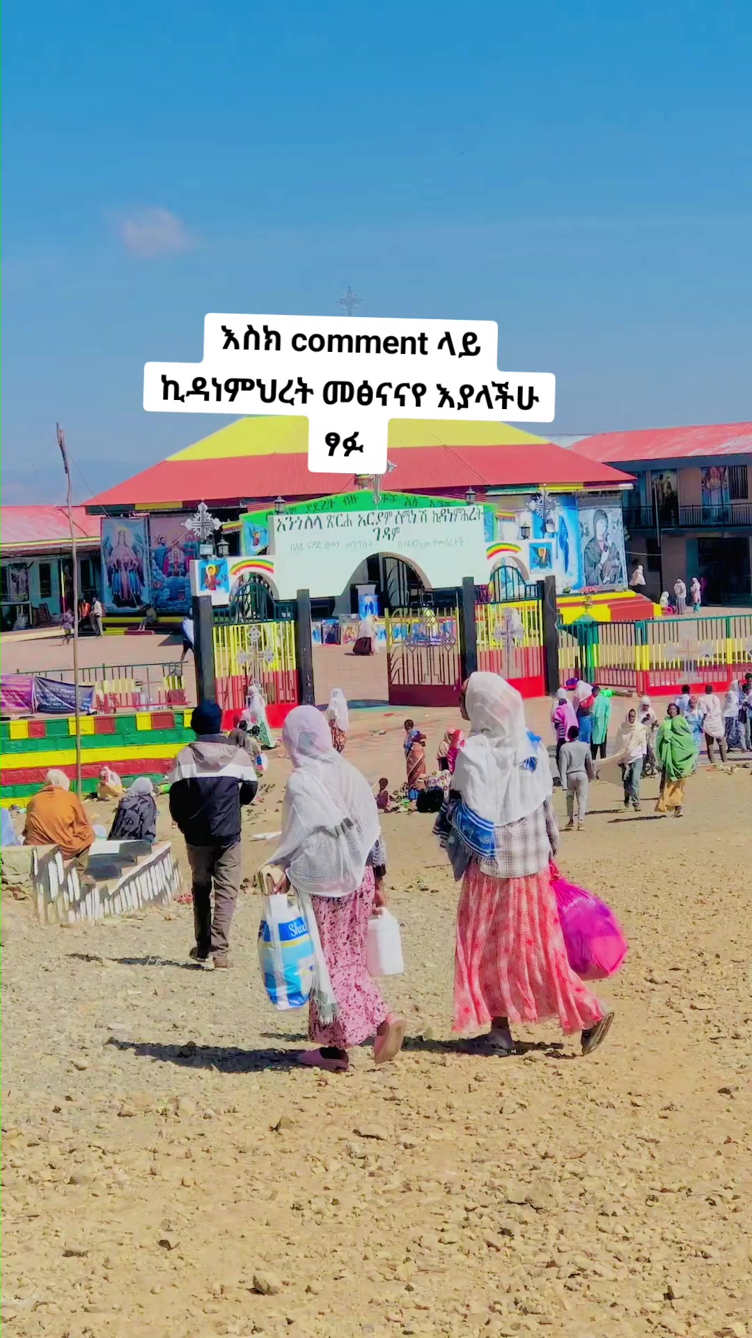 @DEVA Ye ተዋህዶ