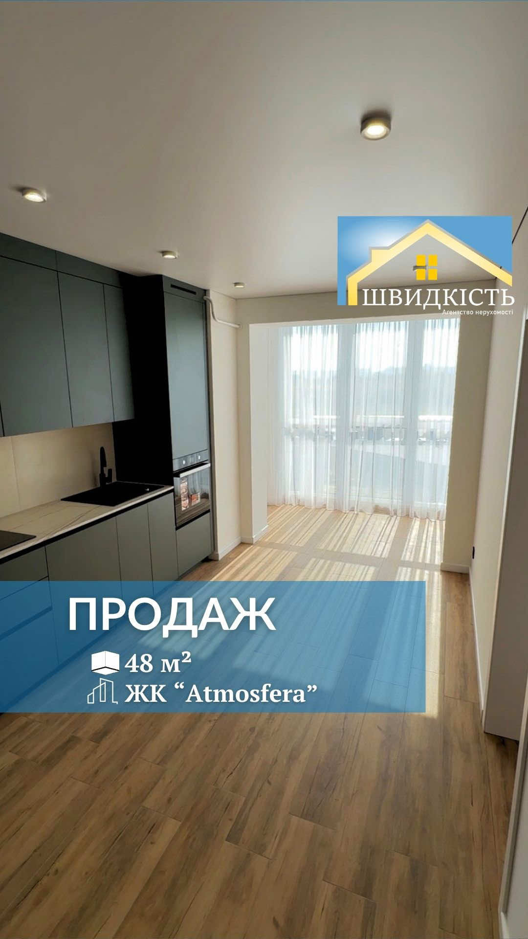 @АН "Швидкість"