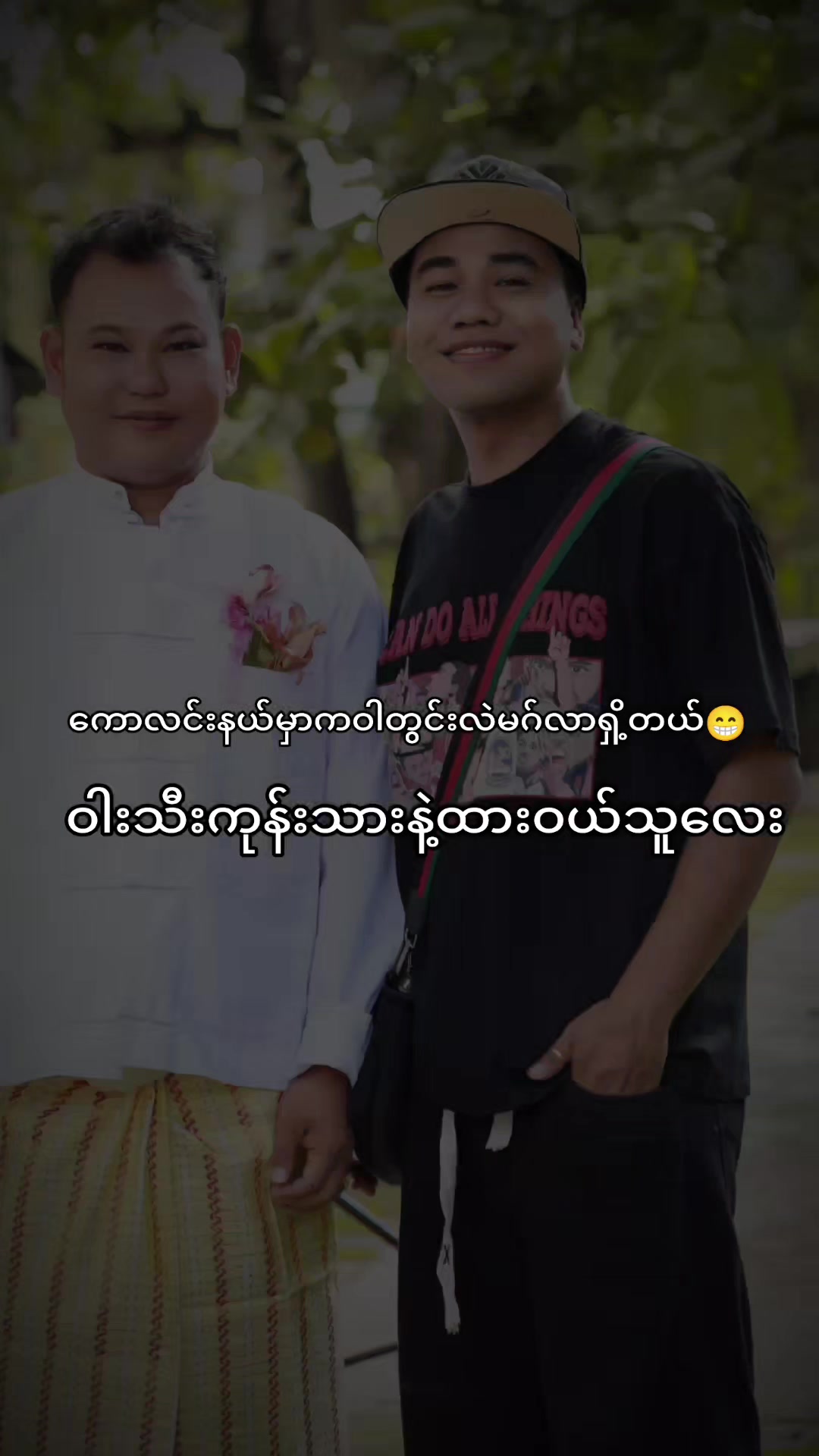 @Ye Yint Shine(ကောလင်းသား)
