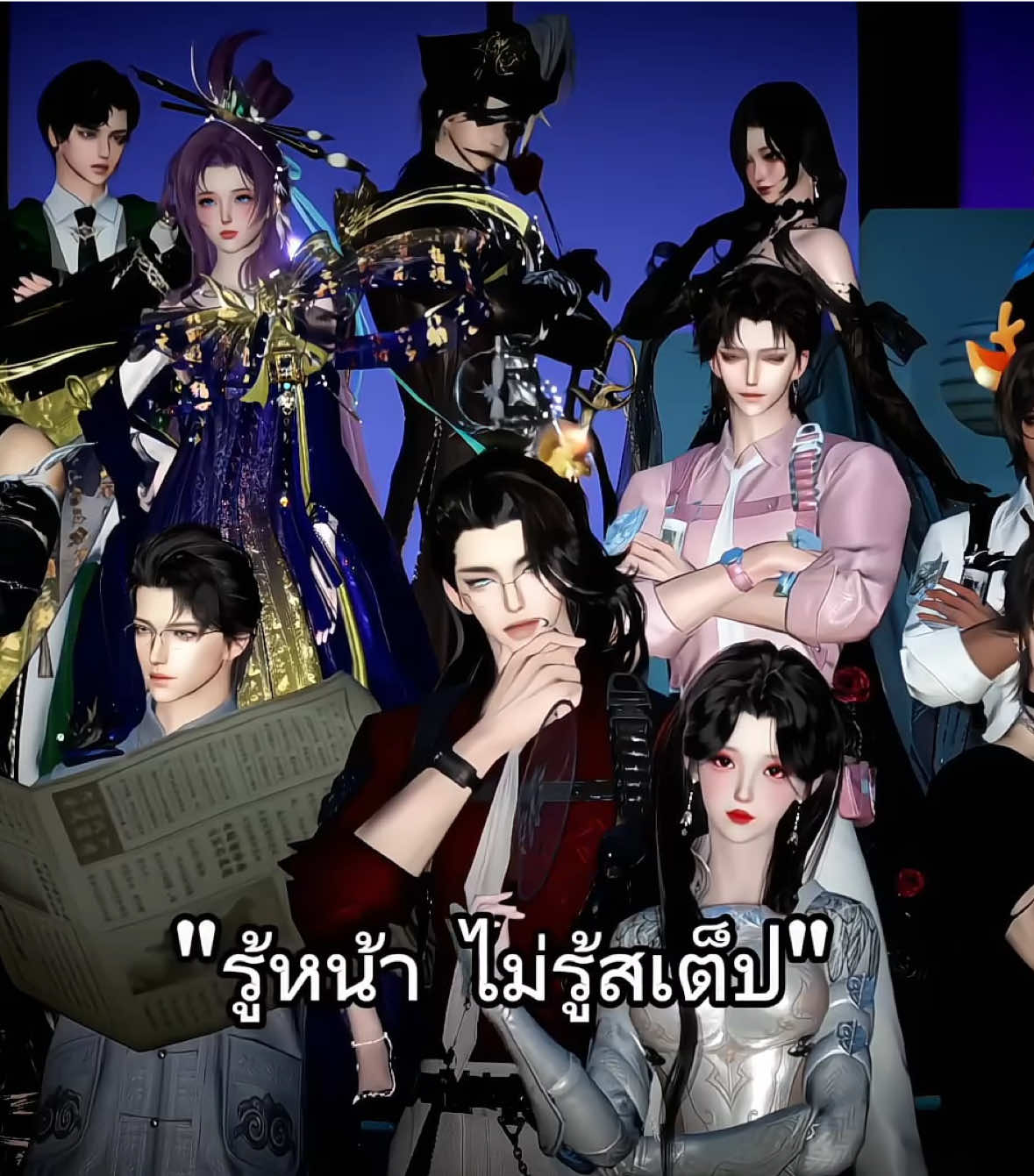 @เบียวแห่งยุทธภพ