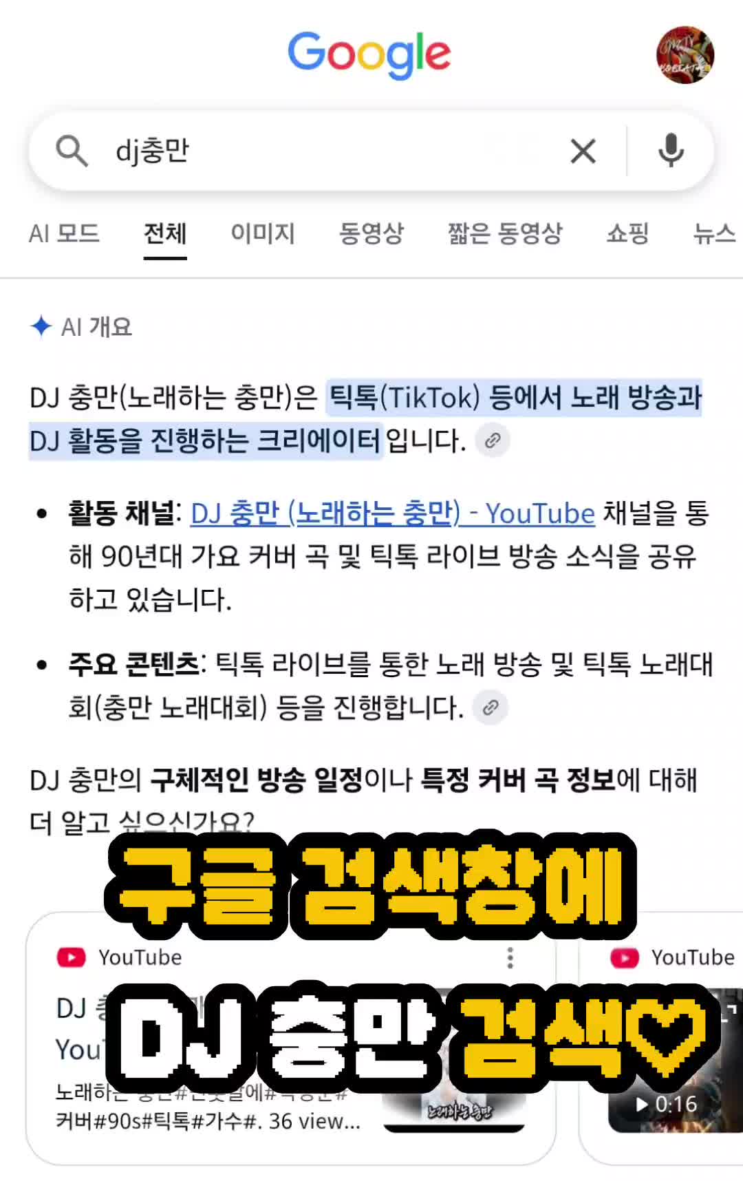 @๐๐๋
ธ๋ํ๋ DJ์ถฉ๋ง๐๐
