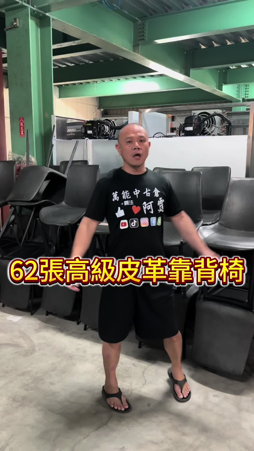 @萬能中古倉長阿霆