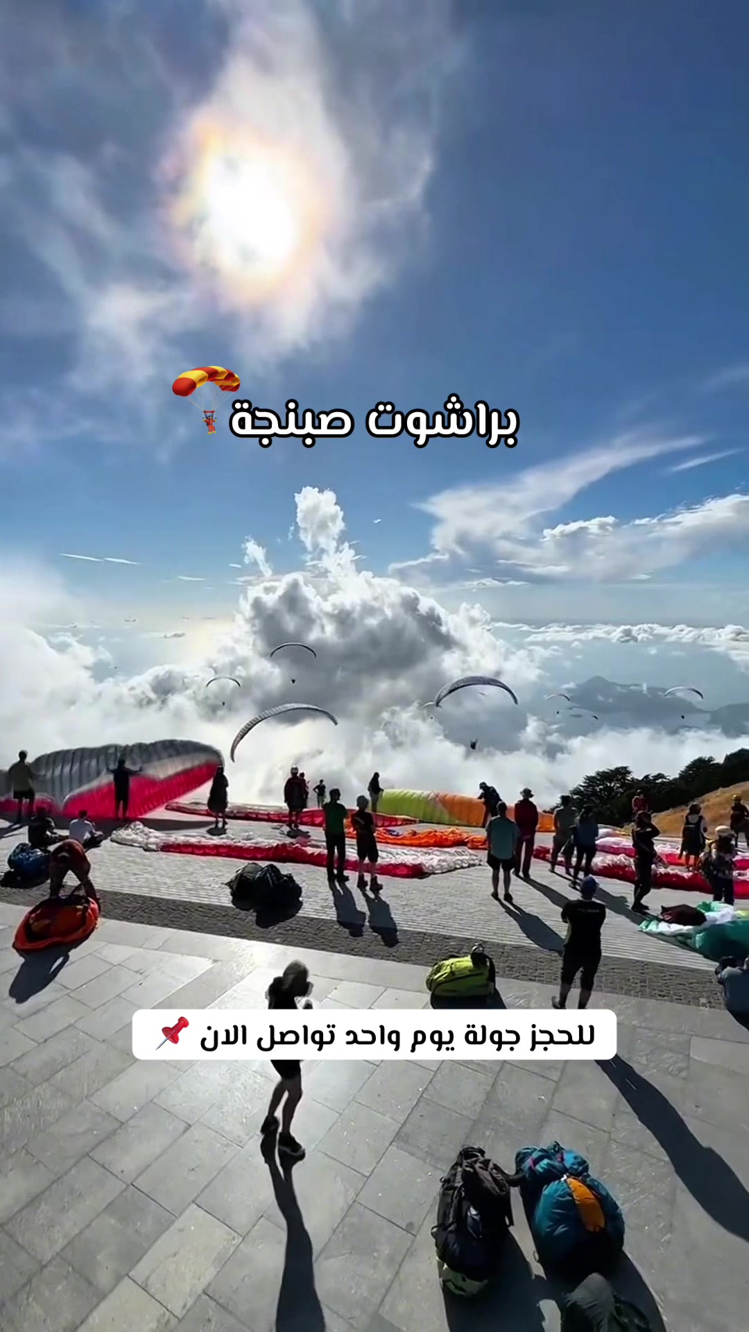 @رحلات صبنجة ومعشوقية 🇹🇷